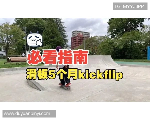 滑板新手必看:全面入门指南与技巧分享助你快速上手 滑板新手必看:全面入门指南与技巧分享助你快速上手